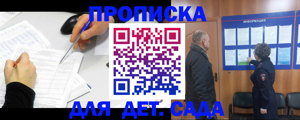 прописка законно в Усть-Куте