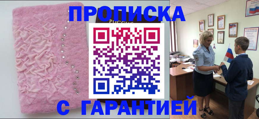 прописка штамп в Усть-Куте