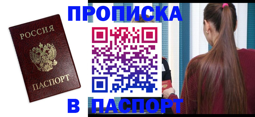 прописка регистрация в Усть-Куте